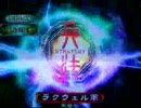 三国志大戦２　頂上　ラクウェルvsジャッキー８