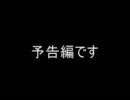もえもん小さき英雄予告編！