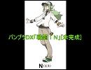 バンブラＤＸ「戦闘！Ｎ」[未完成]