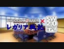 【iM@s×SW2.0】レガリア戦記 ep3-5