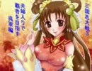 三国志大戦３ 夫婦入りで覇者を目指す。【証26】その25