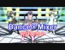 【Dance×Mixer】おっホイ15秒CM