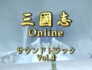 【作業用】三国志オンライン BGM集Vol4