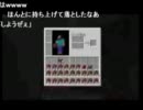 ほのぼのMinecraft動画【暗殺編】