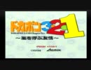 昔大好きだったドカポン３・２・１をプレイ　その１