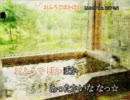 【ニコカラ】 ふわりP feat. 初音ミク／おふろでぽかぽか (OnVocal)
