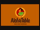 【ALOHA　TABLE】　カウカウコーナー　は、池袋の駅の中！Echika！