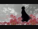 【初音ミク】 ウ ツ ツ ノ カ レ 【オリジナル曲】