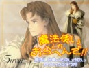 【ＳＳ版ＴＯ】魔法使いしかおらへんで!! ３章Ｎ part8【魔法縛り】