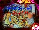 花の慶次　斬　実機配信参拾四
