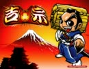 【パチスロ】 吉宗～その2
