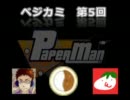ベジカミ 第5回