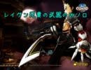 【ゆっくりエルソード】レイヴン兄貴の武器のみソロ part1【1-2】