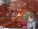 【三国志11】東方的三国志異伝 水橋想世録 第四十六話【東方】