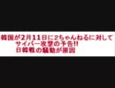 旭日旗を戦犯旗とほざく原因となった騒動の記録