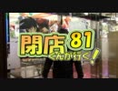 【P-martTV】閉店くんが行く！#81【公式】