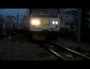 【鉄道】185系「クイズ列車号」【両国駅】