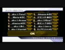 マリオカートWii　交流戦　sky vs リスナー　1GP