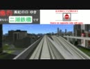 【A列車で行こう9】ニコニコ鉄道　銅谷支社 #5.5　車窓特集