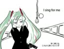 【初音ミク】 I sing for me 【ダ・ヴィンチ・恐山とサ骨】