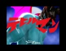 【MAD】デビルマン【VF5FS】