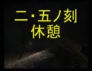 零~zero~完遂プロジェクト　紅い蝶　「二．五ノ刻」休憩室(旧版）