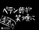 【歌ってみた】ペテン師が笑う頃に【irakih】