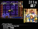 【2ch】第4回みんなで決めるゲーム音楽ベスト100(+600) Part16