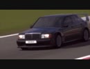 [GT5]埋もれてる車カタログ ８０ [ベンツ・ １９０E　2.5-16 EvoⅡ  ’９１][PS3]