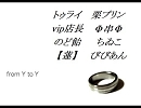 【合唱】from Y to Y【男女８人】