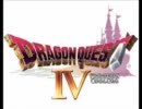 【ＤＳ】ドラゴンクエストⅣ　ＢＧＭ集【ＤＱ４】