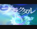 たぶん、ふらくたるのOPじゃないかと……