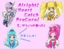 【最終回記念歌ってみた】Alright! ハートキャッチプリキュア!【プリッツ】