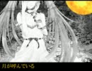 【初音ミク】月が呼んでいる【オリジナル】