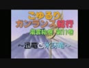【MHP3】ごゆるりガンランス紀行 湯雲絵巻 第11巻【迅竜と氷牙竜】