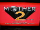 MOTHER2 タイトル