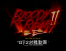 Bloody Roar 2 対戦動画