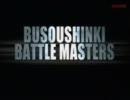 武装神姫BATTLE MASTERS　Mk.2×Dogfight