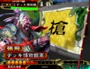 【三国志大戦3】　排出停止カードを使用して覇王を　目指す　その３