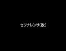 RADWIMPS｢セツナレンサ｣を歌ってみた(改)