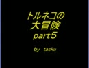トルネコの大冒険　初実況part５