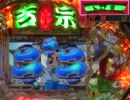 【パチンコ】CR吉宗 大盤振る舞いじゃ！！【その04】