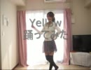【D子】Yellow　踊ってみた【第６弾】