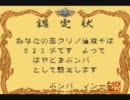 教授と生徒が【ボンバーマン５】初見実況プレイpart４－第一部・完!!ｗｗ
