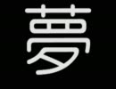 温度差の違う二人で『聖剣伝説3』を実況プレイ！！part.44