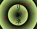 【リンネ】合わせてみた【ヤマイ・蛇足・てん・Gero・クワガタP】
