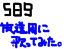 589　放送用　カンタレラ