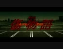 【劇場予告風MAD】劇場版 傷物語-こよみヴァンプ-