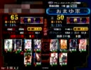 三国志大戦３　優秀な部下とダメ君主　その46【対大流星】