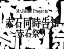 【デモンズソウル】赤石祭り公式（笑）生放送【うるとさい】